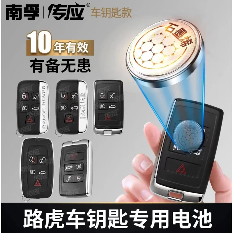 【路虎专用】南孚传应汽车钥匙遥控器纽扣电池揽胜发现神行者捷豹xf