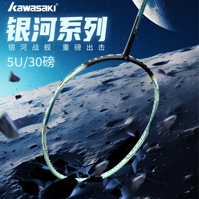 kawasaki/川崎银河系列全碳素羽毛球拍入门进阶专业级球拍套装