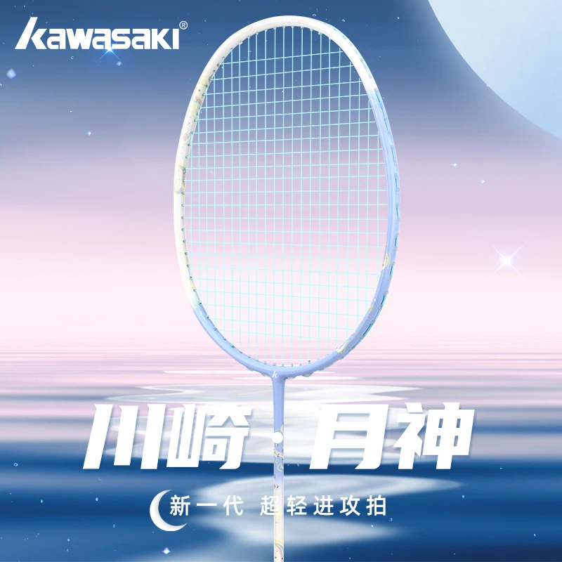 kawasaki/川崎月神系列碳素羽毛球拍入门进阶专业级运动套装新款