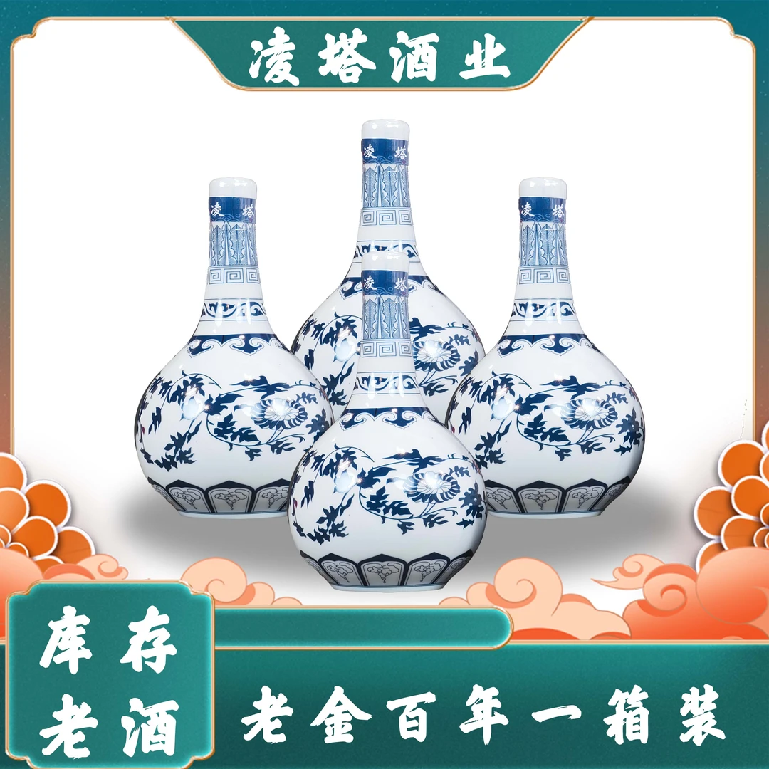 凌塔【老款金百年】浓香型纯粮酿造青花瓷52度52度