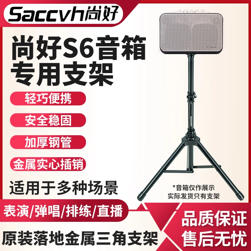 尚好S6音箱专用支架金属加厚专业三角架落地音响支架三脚架