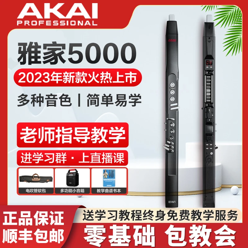 AKAI雅家5000电吹管乐器正品EWI5000初学者电萨克斯电子吹管