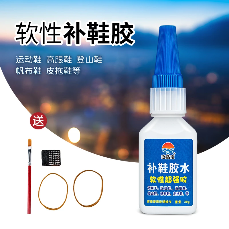 粘接高粘度软性补鞋胶水运动鞋皮鞋高跟鞋登山鞋帆布鞋修鞋专用胶