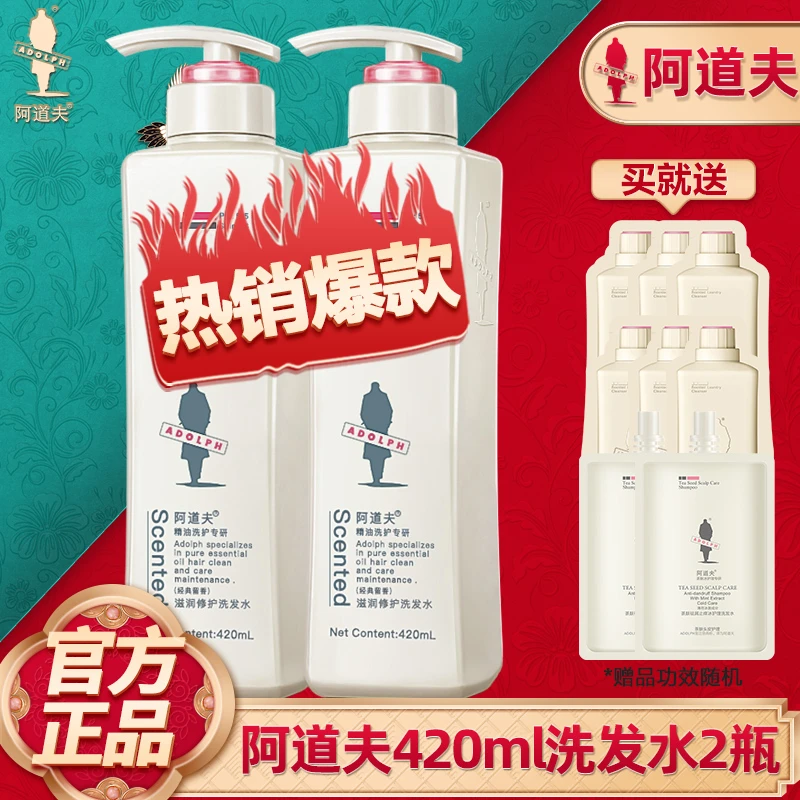 阿道夫洗发水持久留香控油洗发水套装正品柔顺止痒控油蓬松洗发露