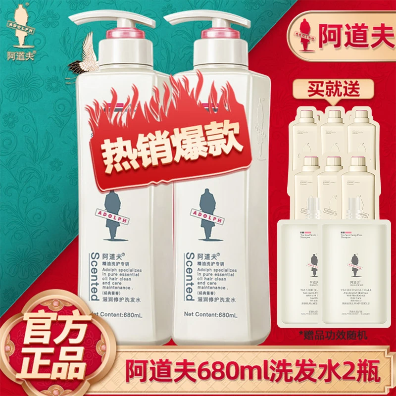阿道夫洗发水去屑控油精油香套装止痒持久留香正品柔顺抚平毛躁
