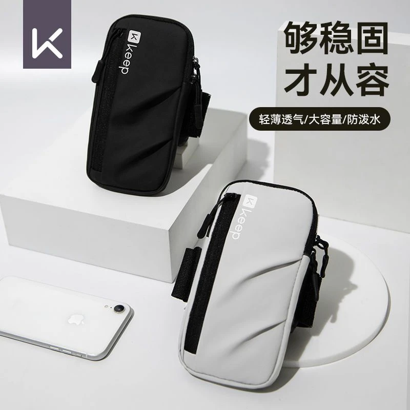 Keep跑步手机臂包男女运动健身装备胳膊手腕便携收纳袋防水手臂包
