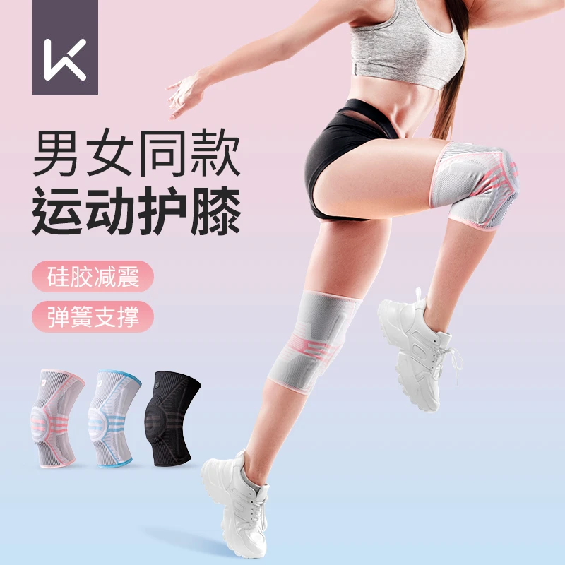 Keep专业护膝女跳绳羽毛球运动护膝男士半月板保护健身篮球跑步带