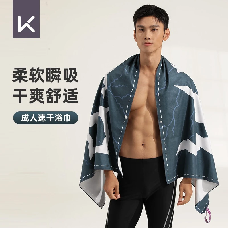Keep速干浴巾健身游泳毛巾男防晒沙滩便携吸水巾温泉游泳浴袍斗篷
