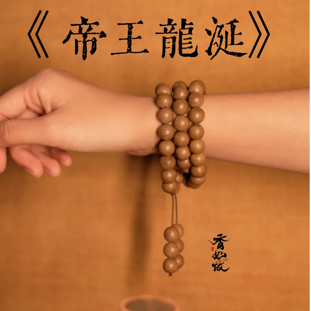 【帝王龙涎香】龙涎香合香珠1.0手串66子非遗手作