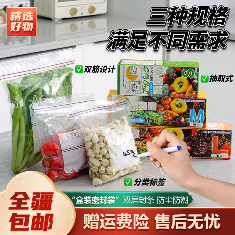 新疆包邮-密封袋食品保鲜袋加厚冰箱冷冻收纳专用自封食物家用