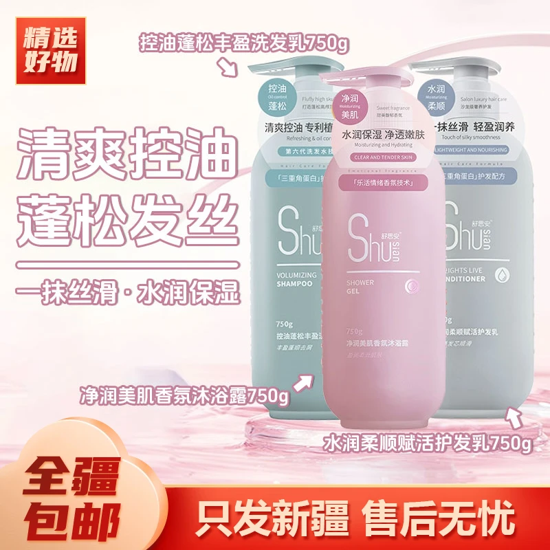 【琦琦子专属】新疆包邮-顺滑发膜洗发水护发乳毛躁洗护5件套