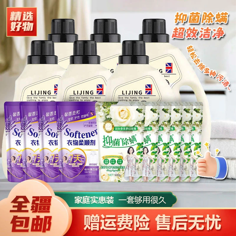 新疆包邮-超值洗护套装大礼包家庭囤货装洗衣液柔顺剂内衣洗衣液