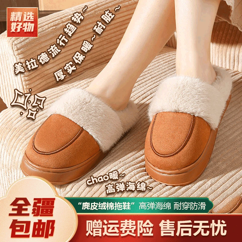 新疆包邮-新款棉拖鞋女秋冬季室内家居家防滑厚底毛绒保暖拖鞋
