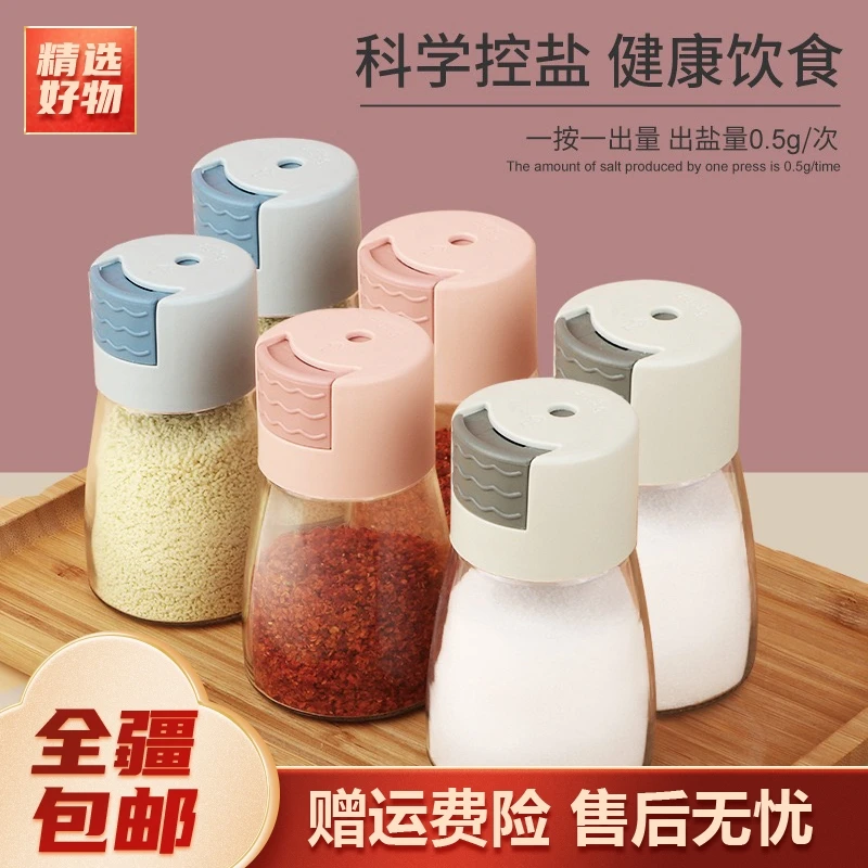 新疆包邮-定量控盐瓶厨房按压多功能玻璃调料瓶计量控盐罐防潮
