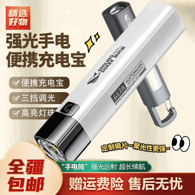 新疆包邮-多功能强光便携手电筒 可充电宝迷你学生家用灯户外电筒