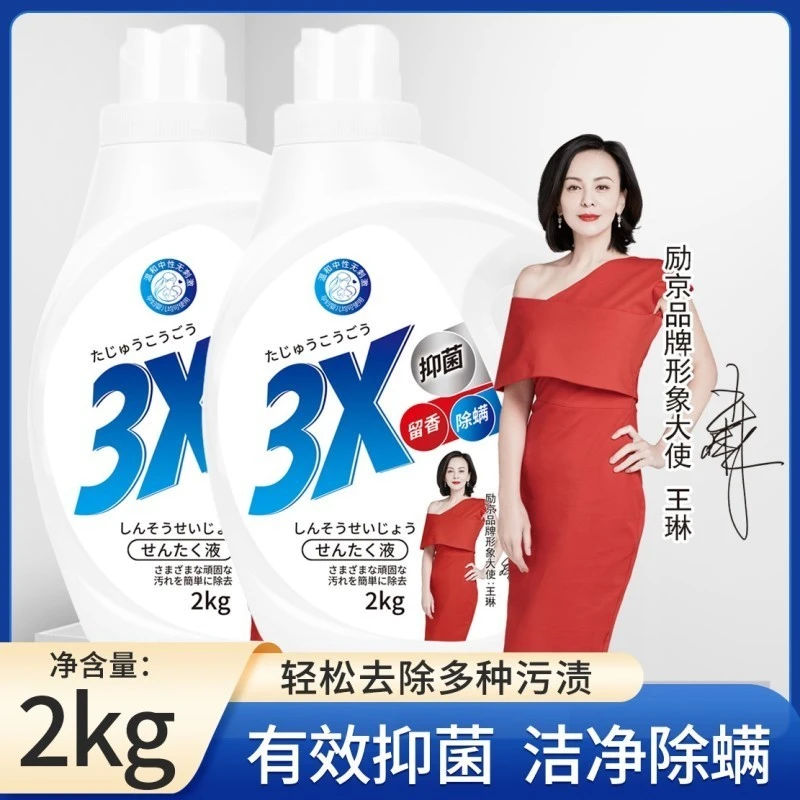 新疆包邮-励京去渍除螨香氛洁净2kg/桶洗衣液家庭装留香衣物去污