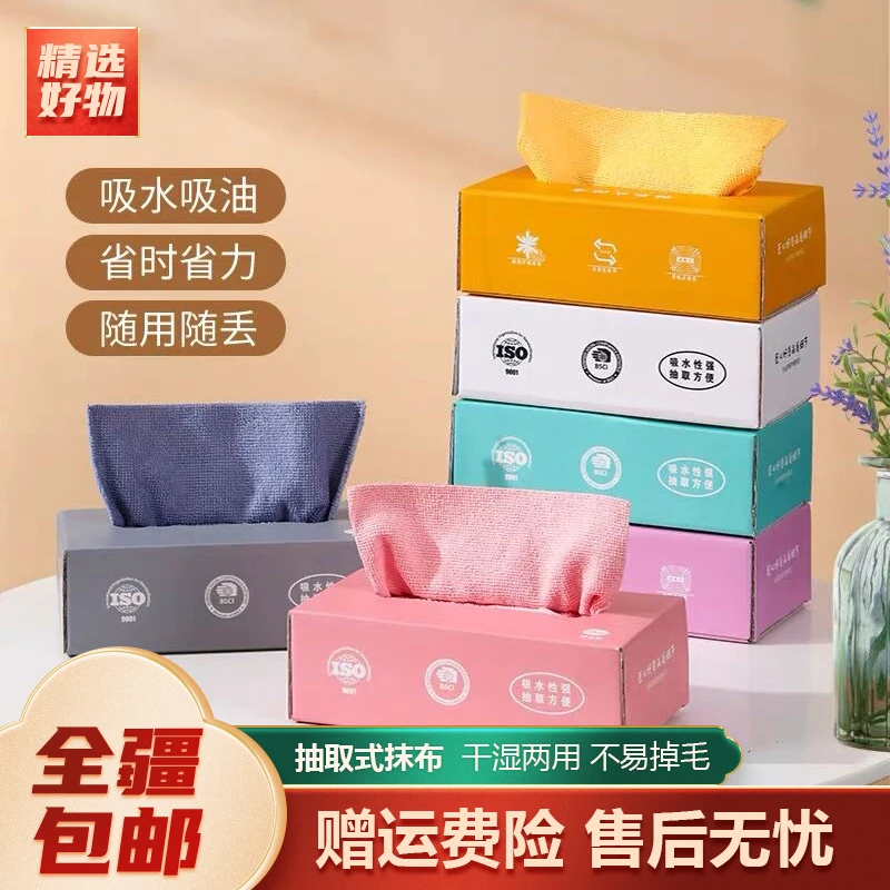 新疆包邮-20片抽取式懒人抹布厨房洗碗布一次性百洁布干湿两用