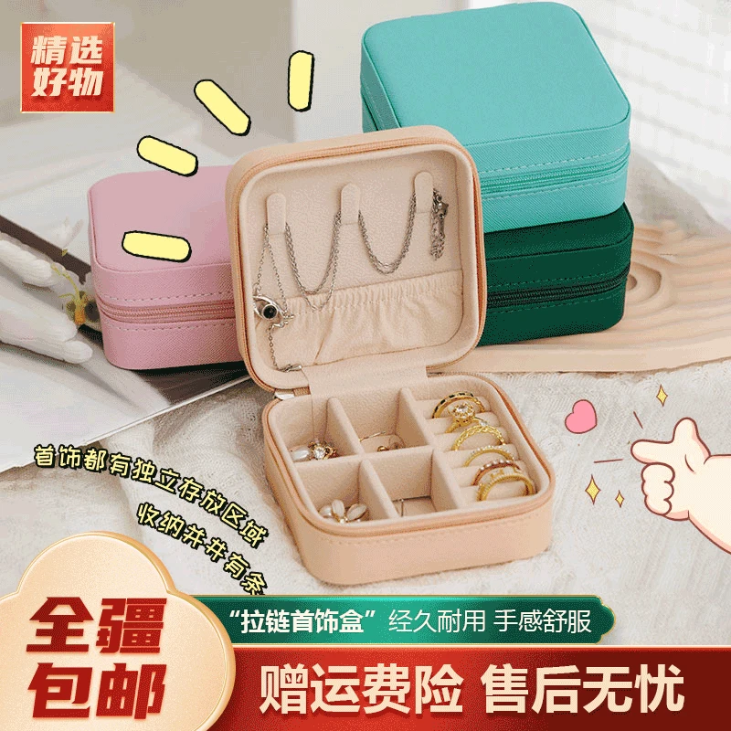 新疆包邮-十字纹拉链简约便携首饰盒子韩版戒指耳钉收纳盒