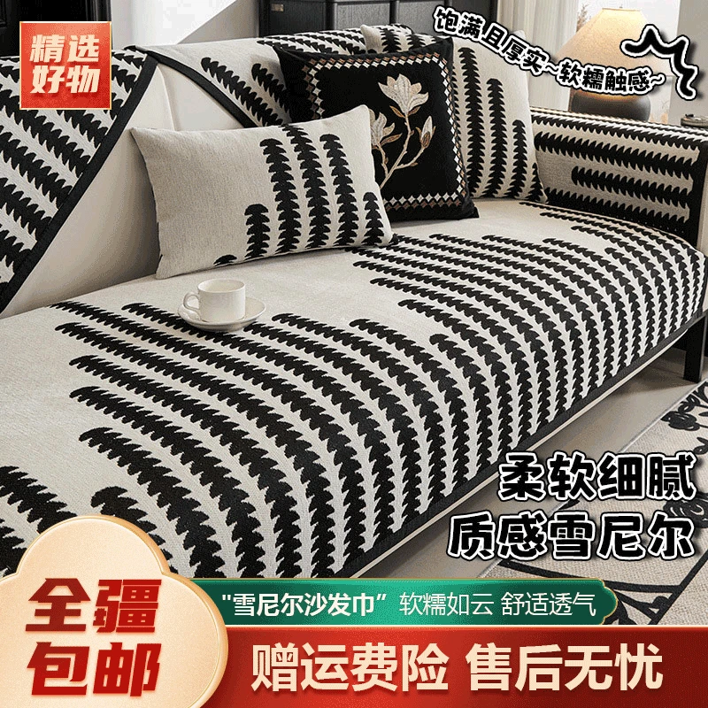 新疆包邮-北欧高级感雪尼尔沙发巾四季通用坐垫防滑沙发垫套罩