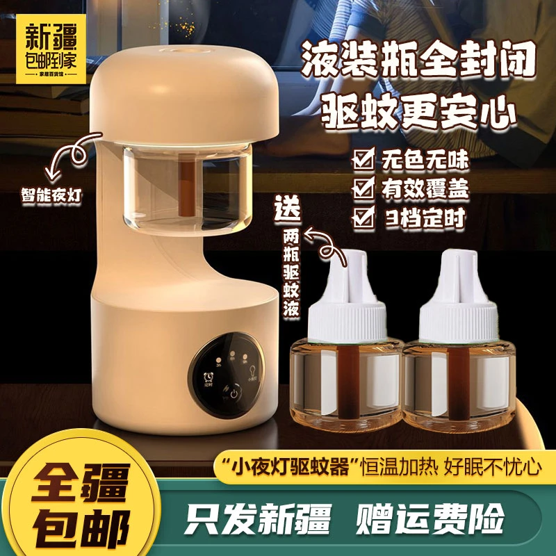 新疆包邮-电热蚊香家用室内驱蚊液USB充电智能定时户外神器