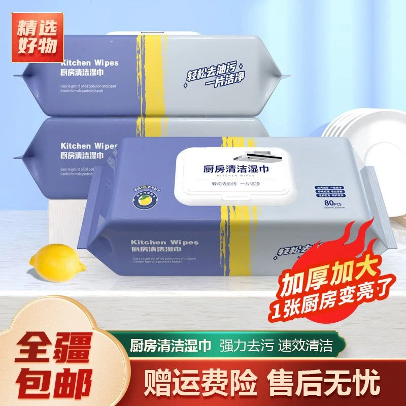 新疆包邮-厨房去油去污家用清洁大包装一次性厨房湿巾