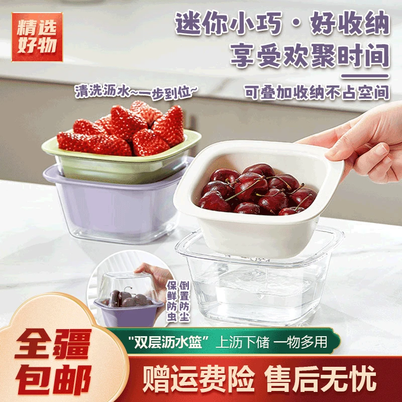 新疆包邮-双层沥水篮子双层滤水洗菜盆厨房客厅家用茶几水果盘