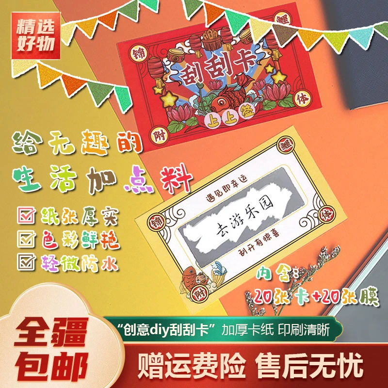 新疆包邮-20张创意刮刮卡diy幸运奖励自制刮奖卡涂层刮刮卡有趣