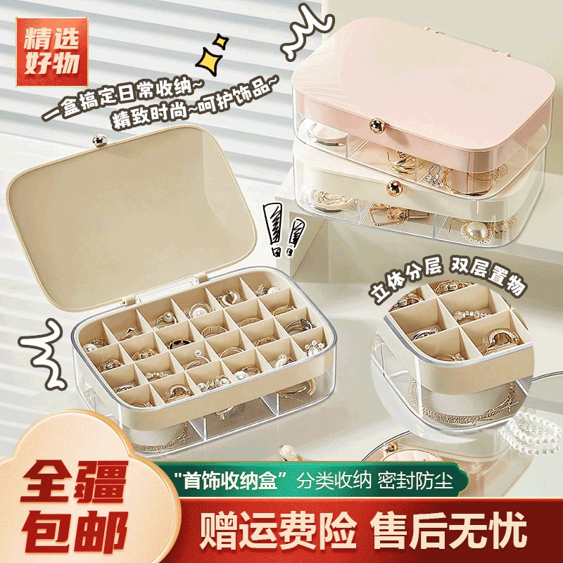 新疆包邮-首饰收纳盒珠宝首饰戒指多层有盖分类收纳盒饰品盒子