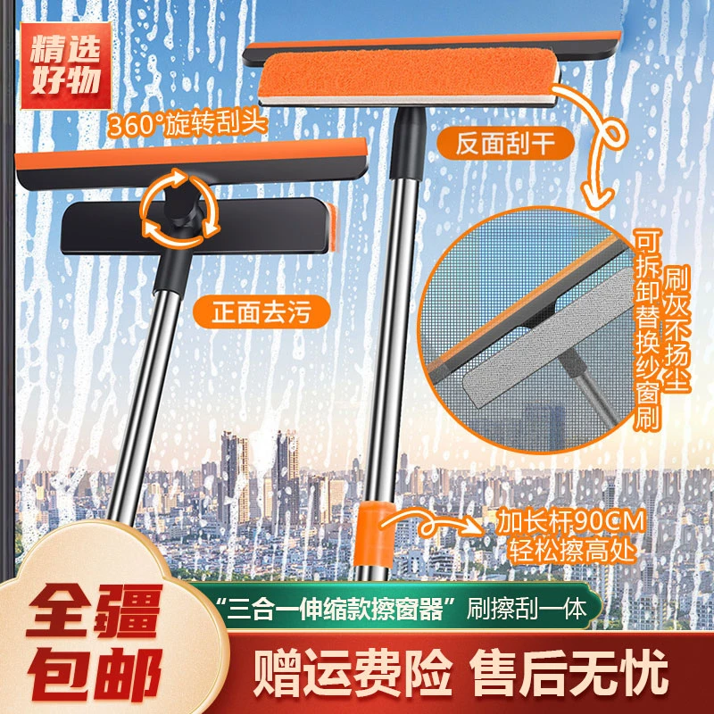 新疆包邮-三合一多功能擦玻璃擦窗器纱窗刷清洁刮水刮玻璃旋转