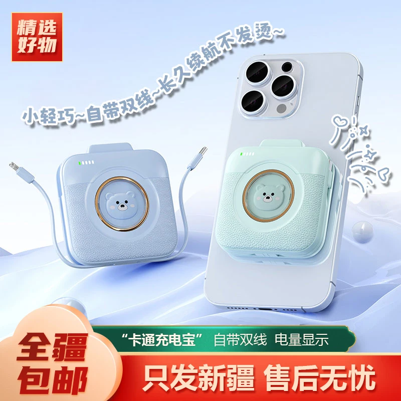 新疆包邮-萌宠卡通迷你自带线充电宝20000毫安便携带续航移动电源