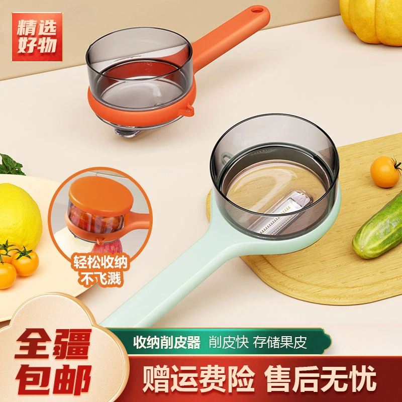 新疆包邮-存储式水果削皮器刨皮刀多功能刮皮刀收纳桶削皮刀家用