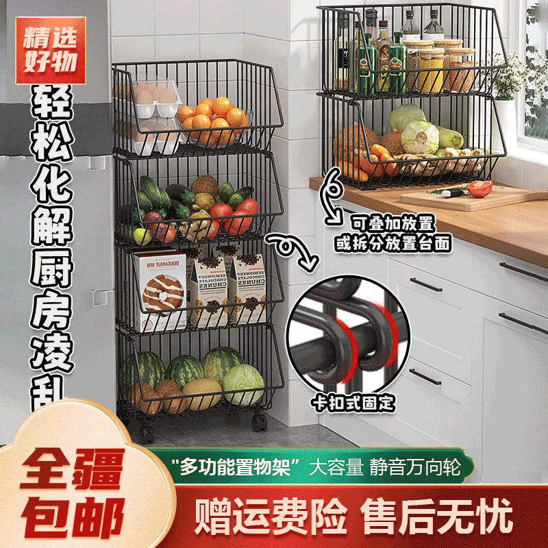 新疆包邮-多功能厨房蔬菜置物架水果收纳架免打孔落地收纳筐