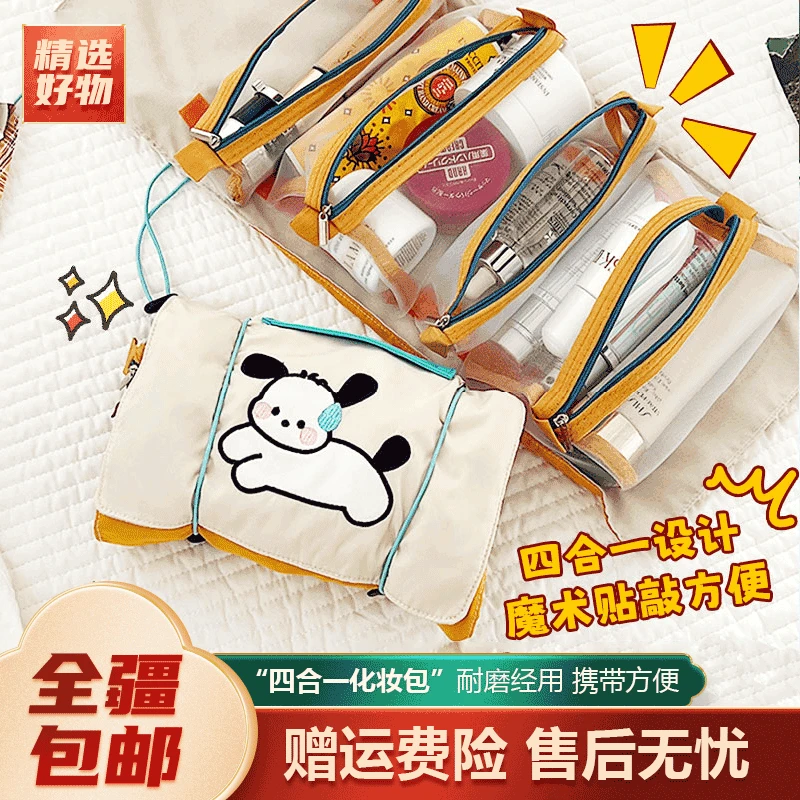 新疆包邮-四合一化妆包便携大容量旅行收纳袋可拆卸网纱收纳包
