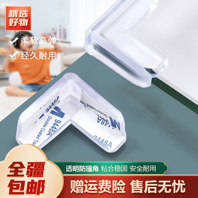 新疆包邮-12个装儿童防撞角透明婴幼儿安全桌角保护套软硅胶防护