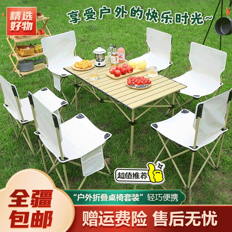 新疆包邮-户外桌椅便携式超轻桌子野营野餐蛋卷桌露营装备加厚