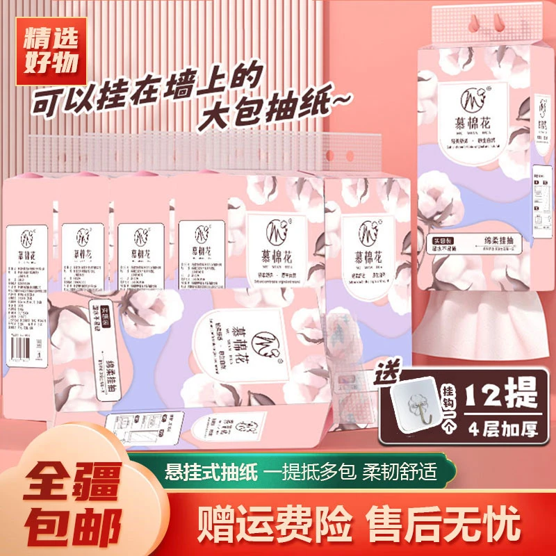 新疆包邮-12提大包可悬挂抽纸卫生纸擦手纸柔软实惠装整箱亲肤