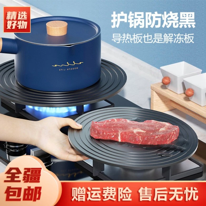 新疆包邮-厨房煤气灶燃气灶加热导热盘护锅防烧黑导热片解冻板片