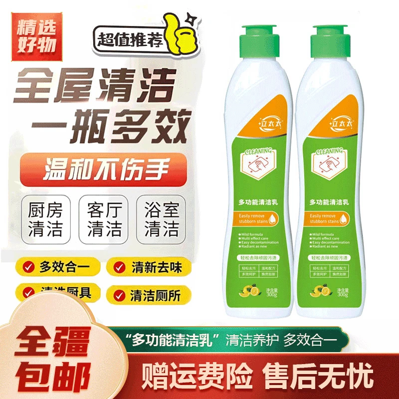 新疆包邮-多功能清洁乳强力去污瓷砖浴室玻璃厨房油污用清洗剂