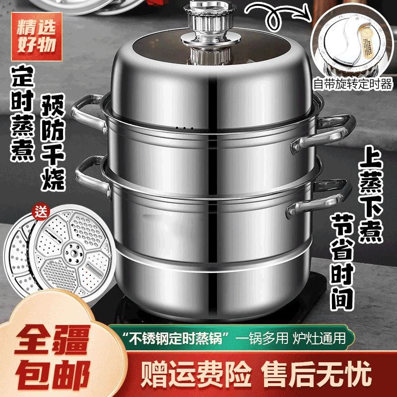 【新疆粉丝专属】-不锈钢定时蒸锅厨房多层大容量蒸锅加热蒸煮