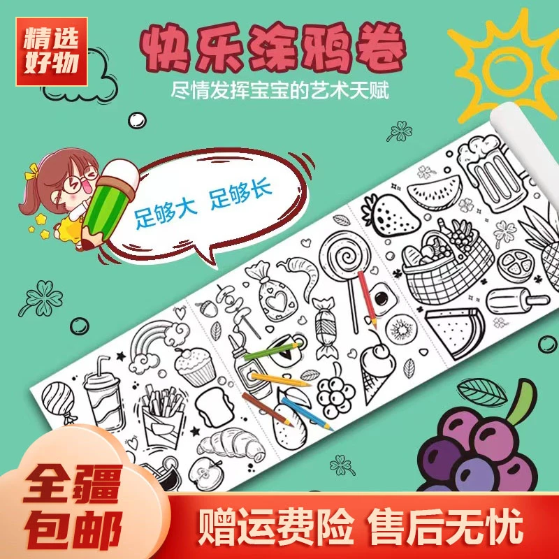 新疆包邮-儿童涂鸦画卷填色绘画画纸长画卷不脏墙可贴墙画纸墙壁