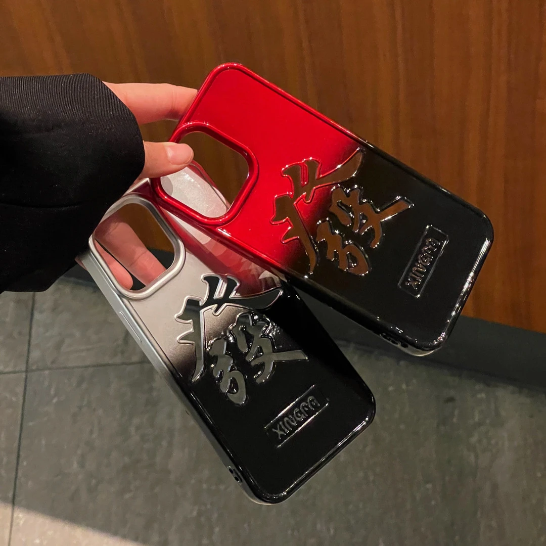中国风镂空文字发iPhone15promax手机壳12高级感13个性14新年15潮
