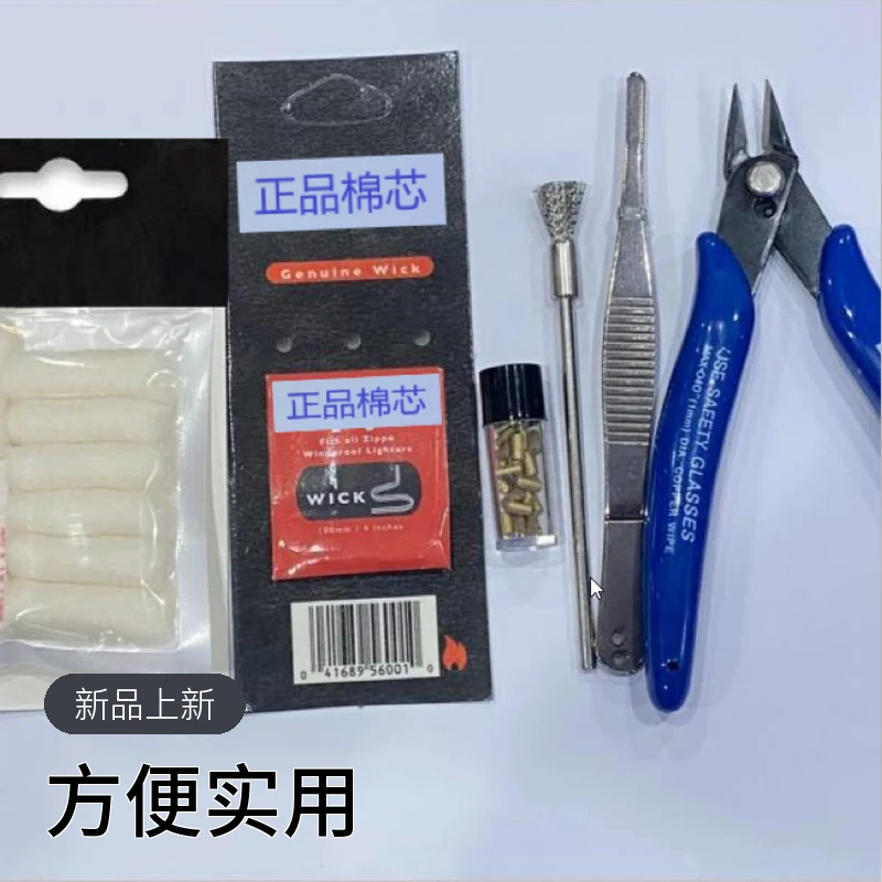 煤油打火油棉打火机内胆棉花 棉芯 火石 清理工具 zipp0佐罗通用