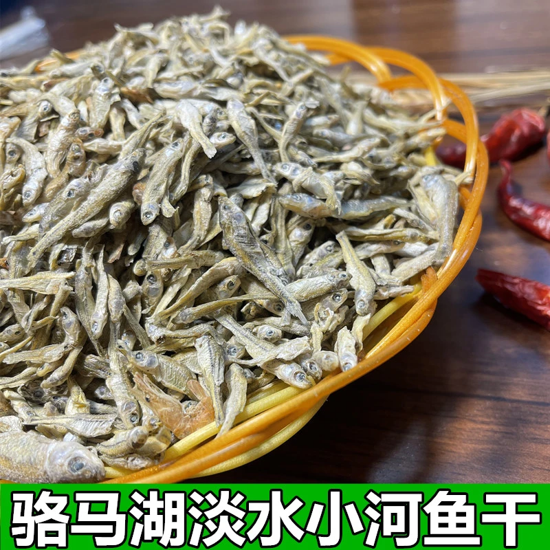 骆马湖小干鱼锅烤鱼淡水河鱼干农家麦穗鱼干货肉里棍不苦辣椒小鱼