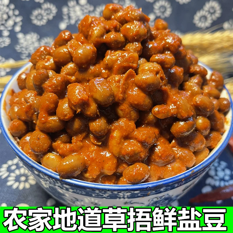 徐州新沂特产鲜辣盐豆邳州农家草捂鲜盐豆酱豆臭盐豆子豆瓣子包邮