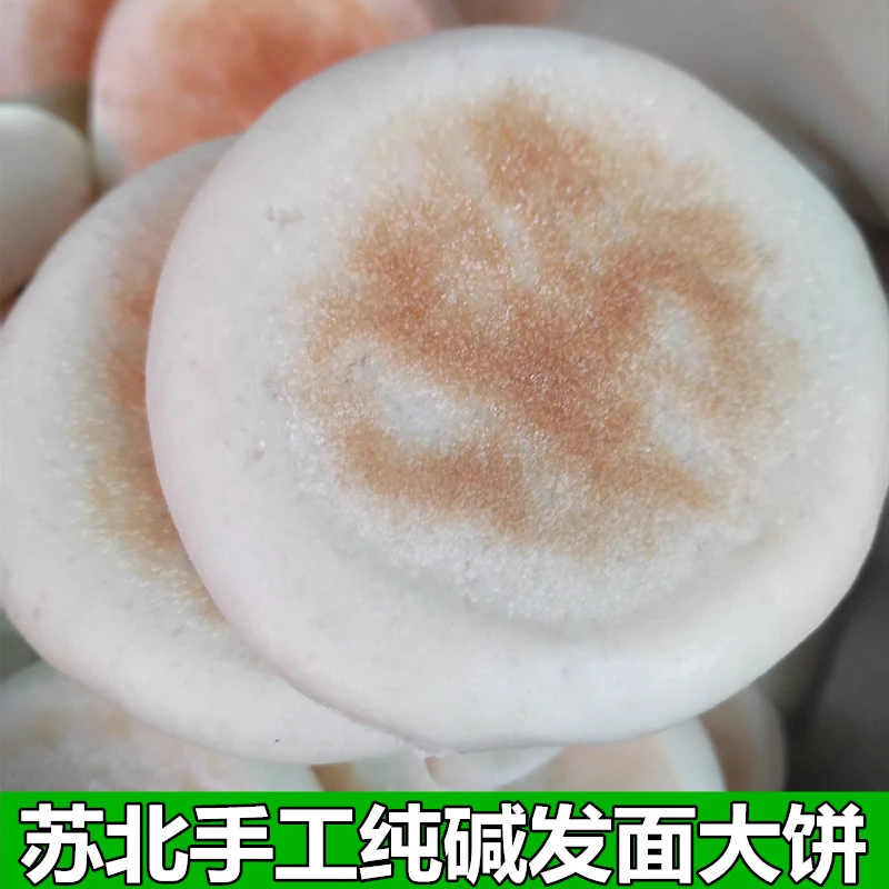 苏北纯碱发面大饼 1份12块手工沭阳大饼老面头烙饼厚圆饼发面炕饼