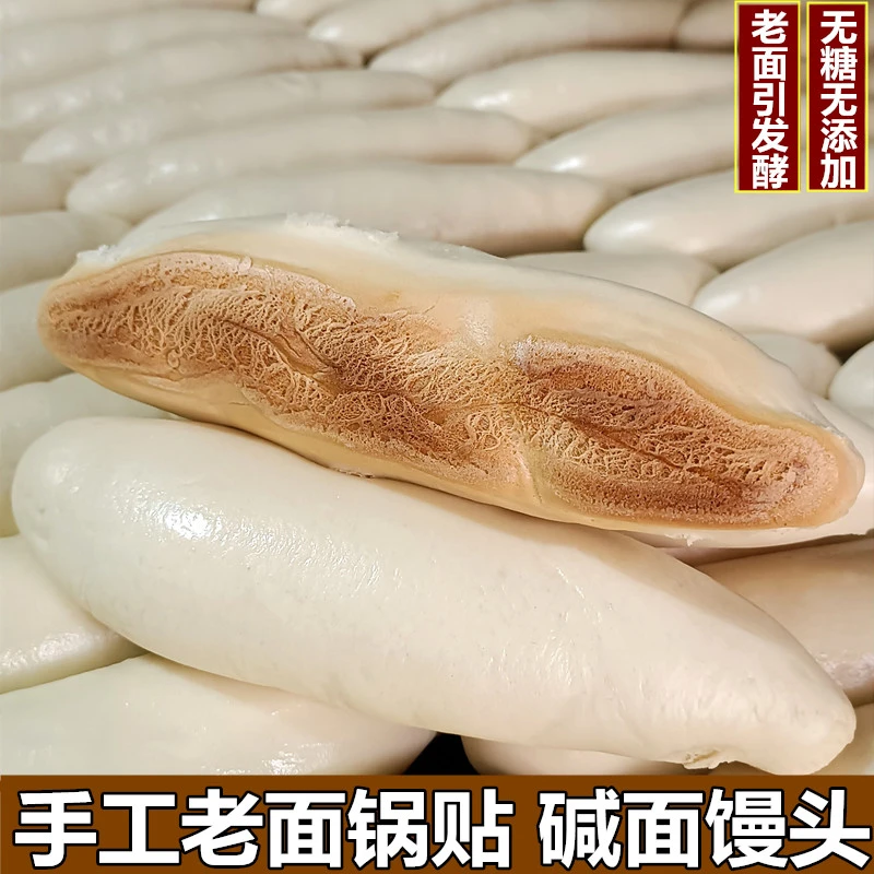徐州纯手工锅贴纯碱发面原味老面发酵无添加山东戗面原味馍馍