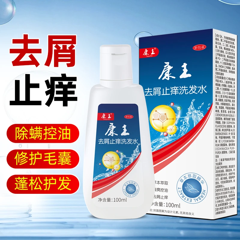 康主止痒去屑止痒洗发水除螨控油去油滋养抑菌毛囊萃取草本留香