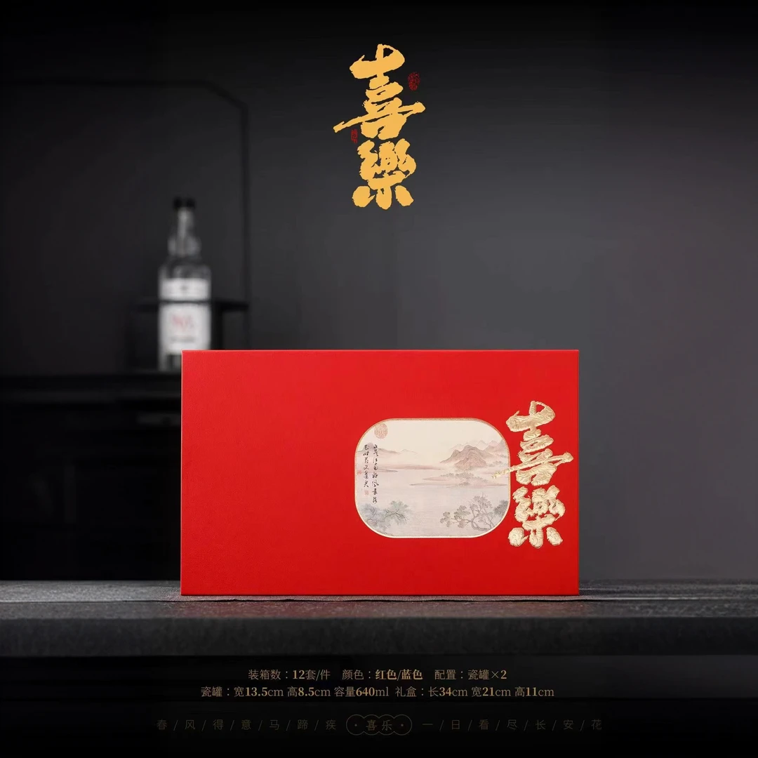红色喜乐双瓷金骏眉蜜香红茶礼盒装