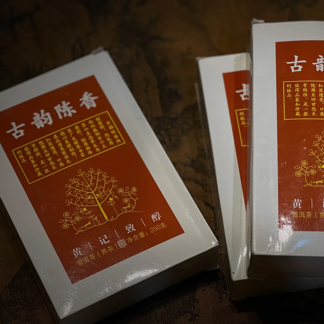 黄聘号 2008年普洱茶(熟茶)250克 砖茶