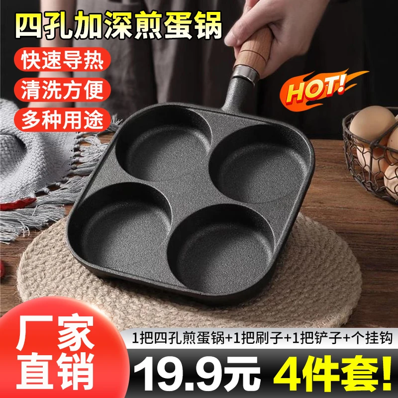 抢！【工厂直销！4件套】家用铸铁四孔鸡蛋汉堡锅无涂层煎锅